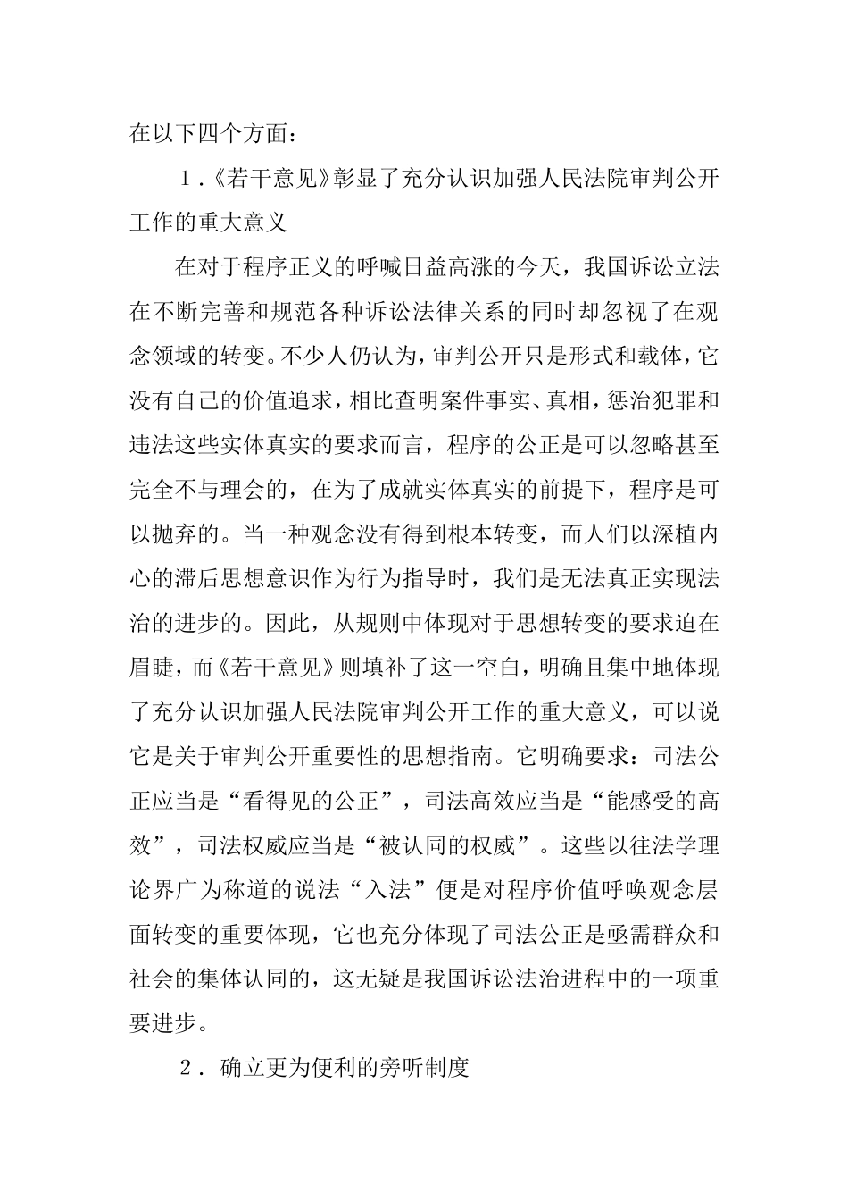 审判公开工作的若干意见  法学专业_第2页