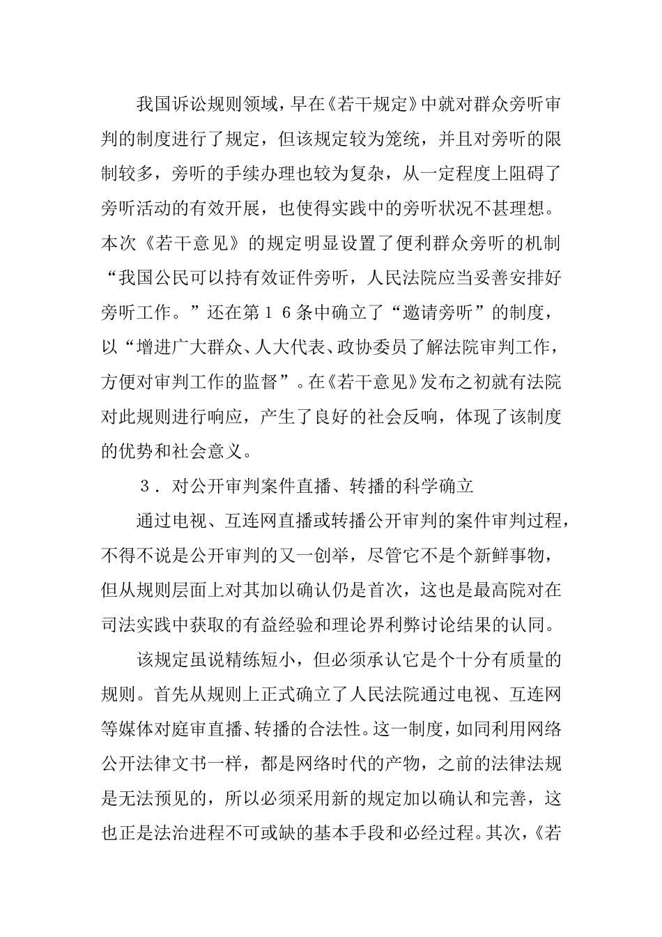 审判公开工作的若干意见  法学专业_第3页