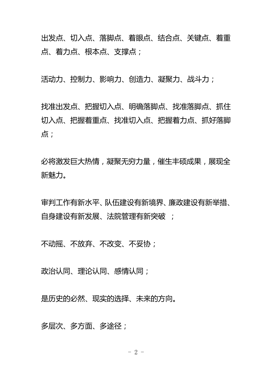 2018年最全公文写作常用修饰词_第2页