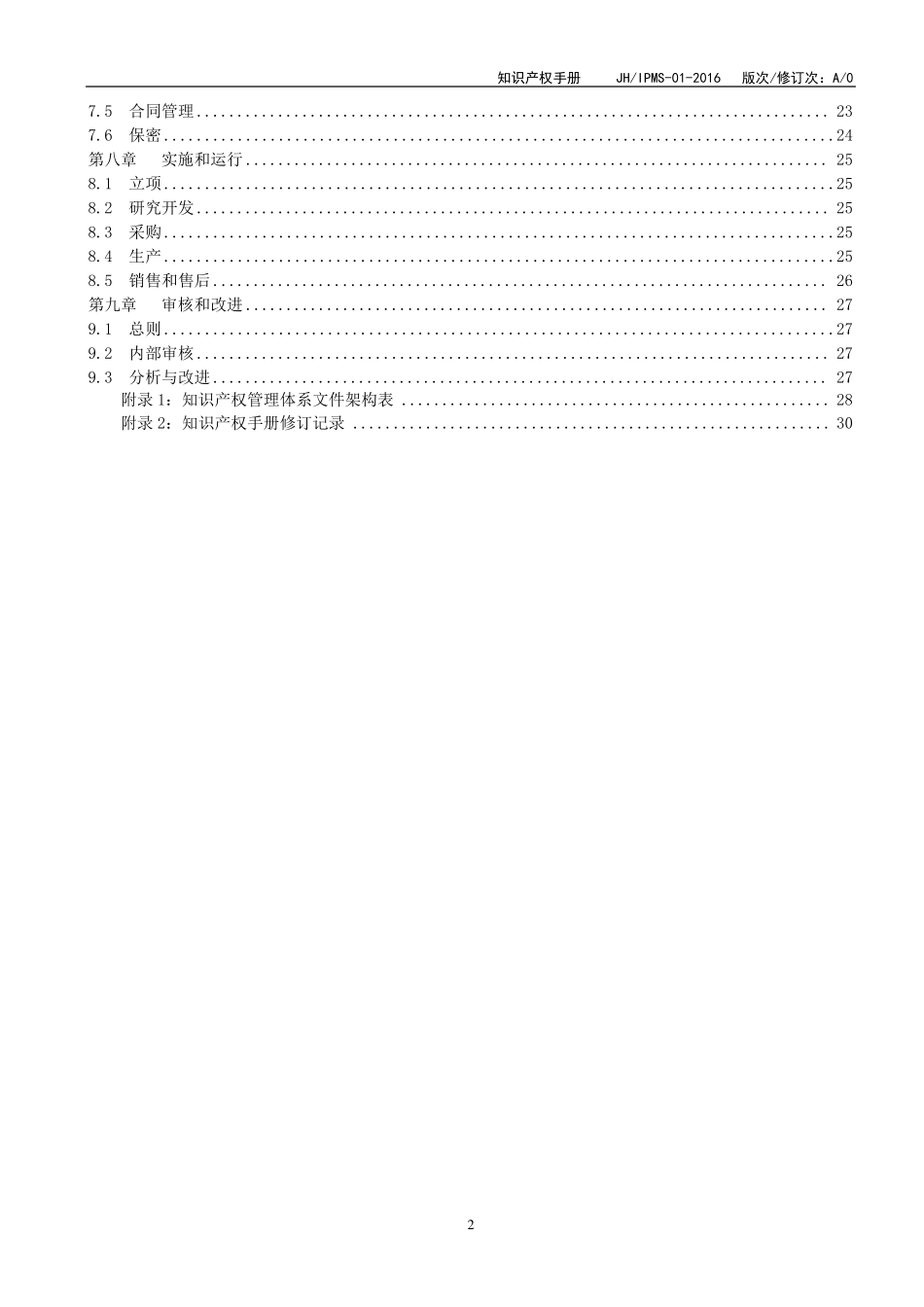 2018年最新GBT29490知识产权管理体系文件_第3页