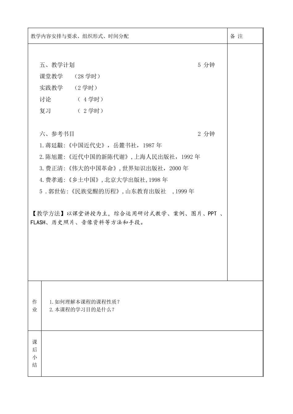 2018年最新《中国近现代史纲要》教案_第3页