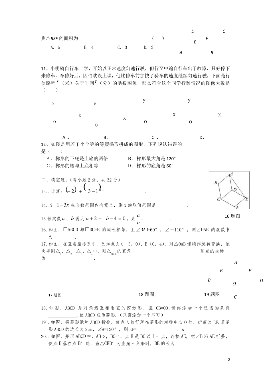 2018年最新人教版八年级数学下册期末考试试卷_第2页