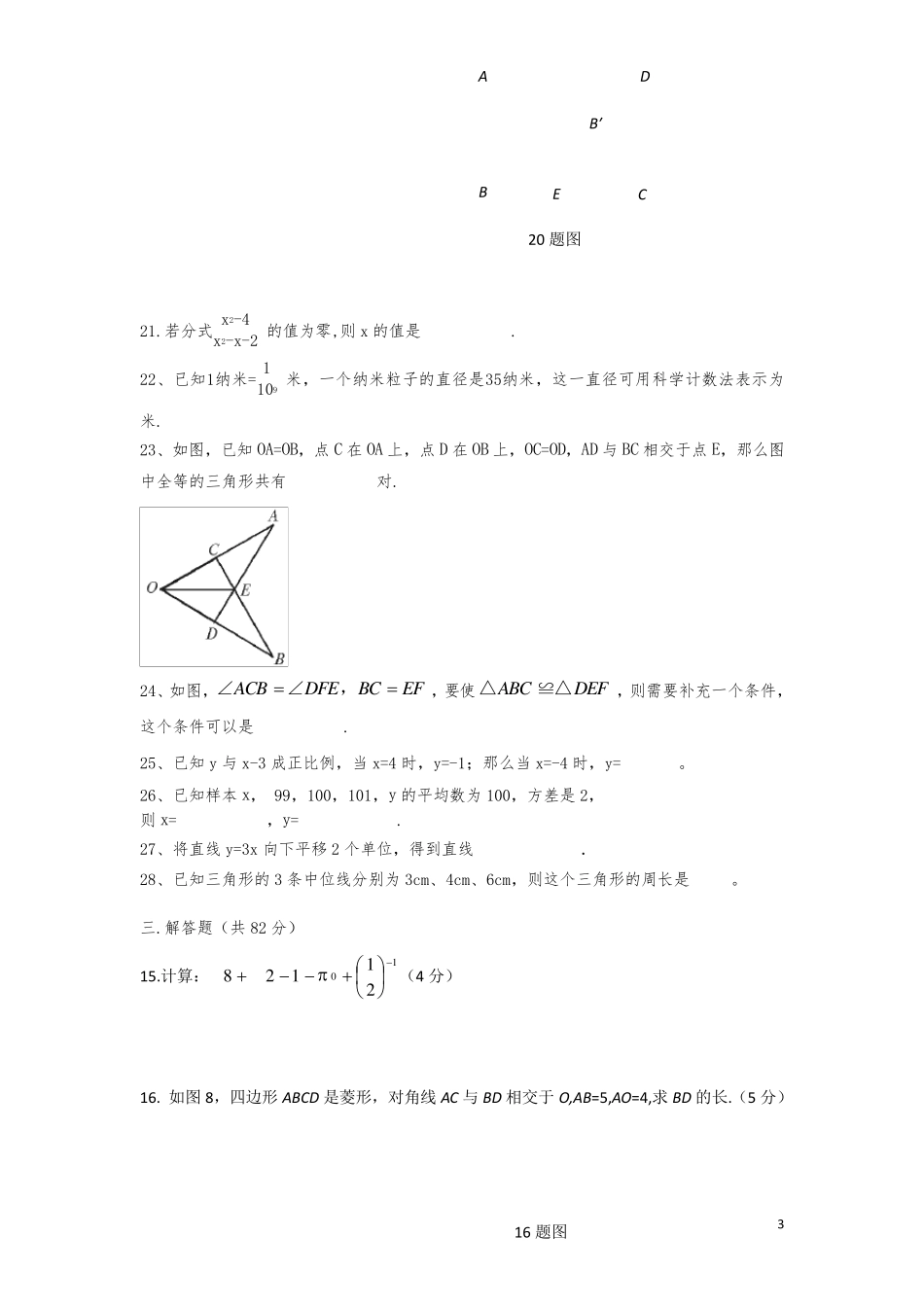 2018年最新人教版八年级数学下册期末考试试卷_第3页