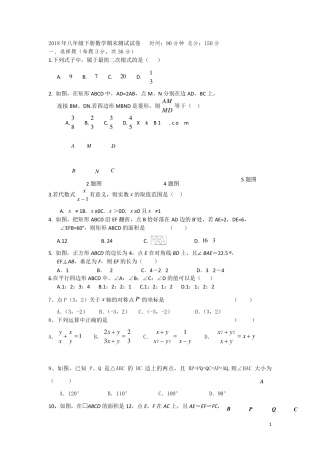 2018年最新人教版八年级数学下册期末考试试卷