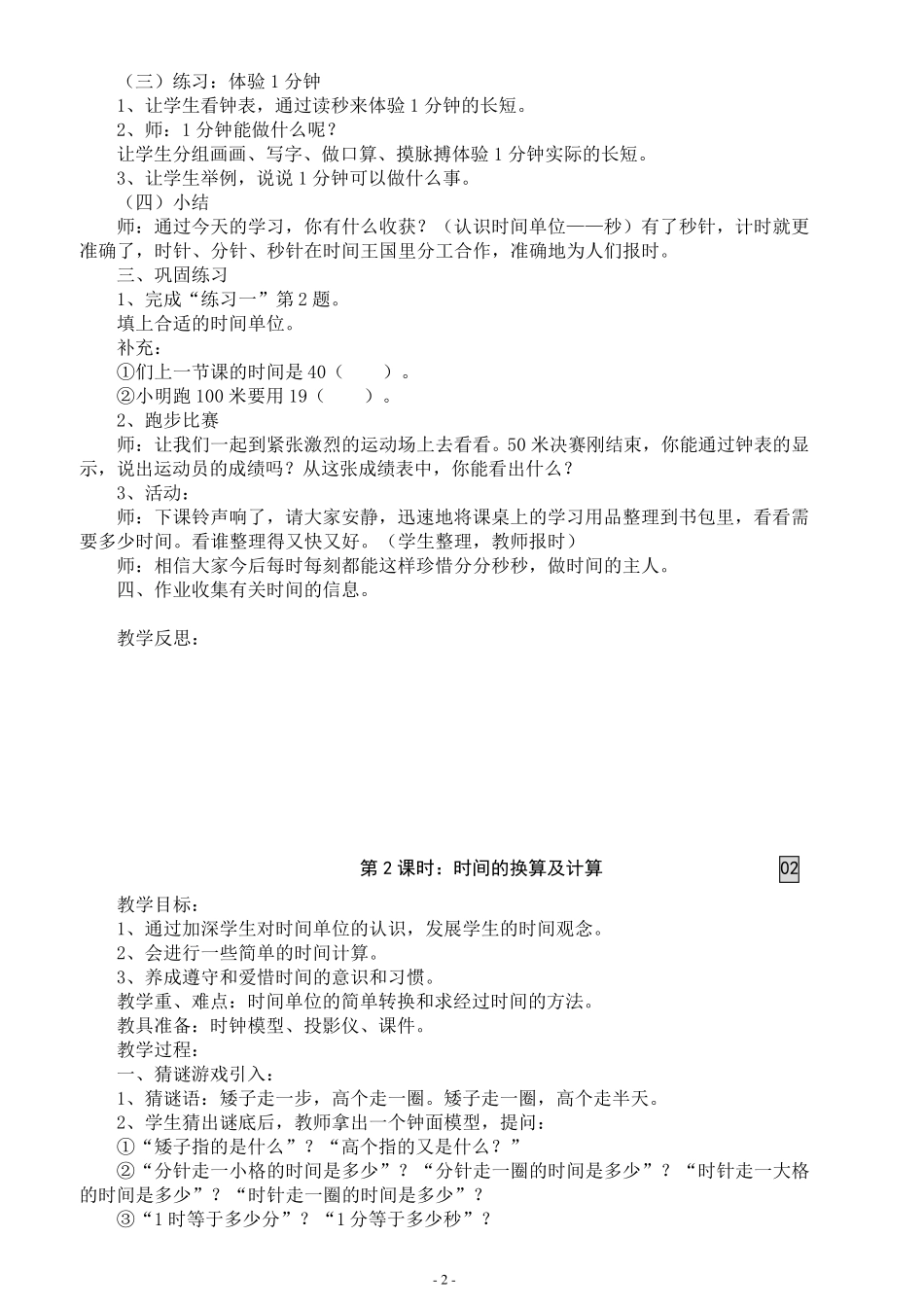 2018年最新人教版三年级数学上册全册教案_第2页