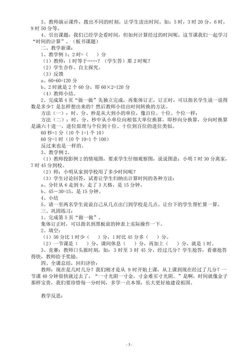 2018年最新人教版三年级数学上册全册教案_第3页