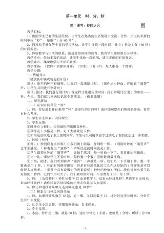 2018年最新人教版三年级数学上册全册教案