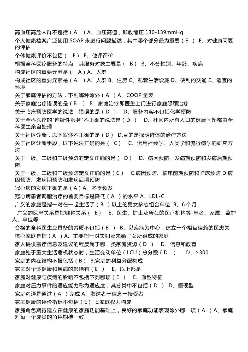 2018年最新全科医学概论答案_第2页