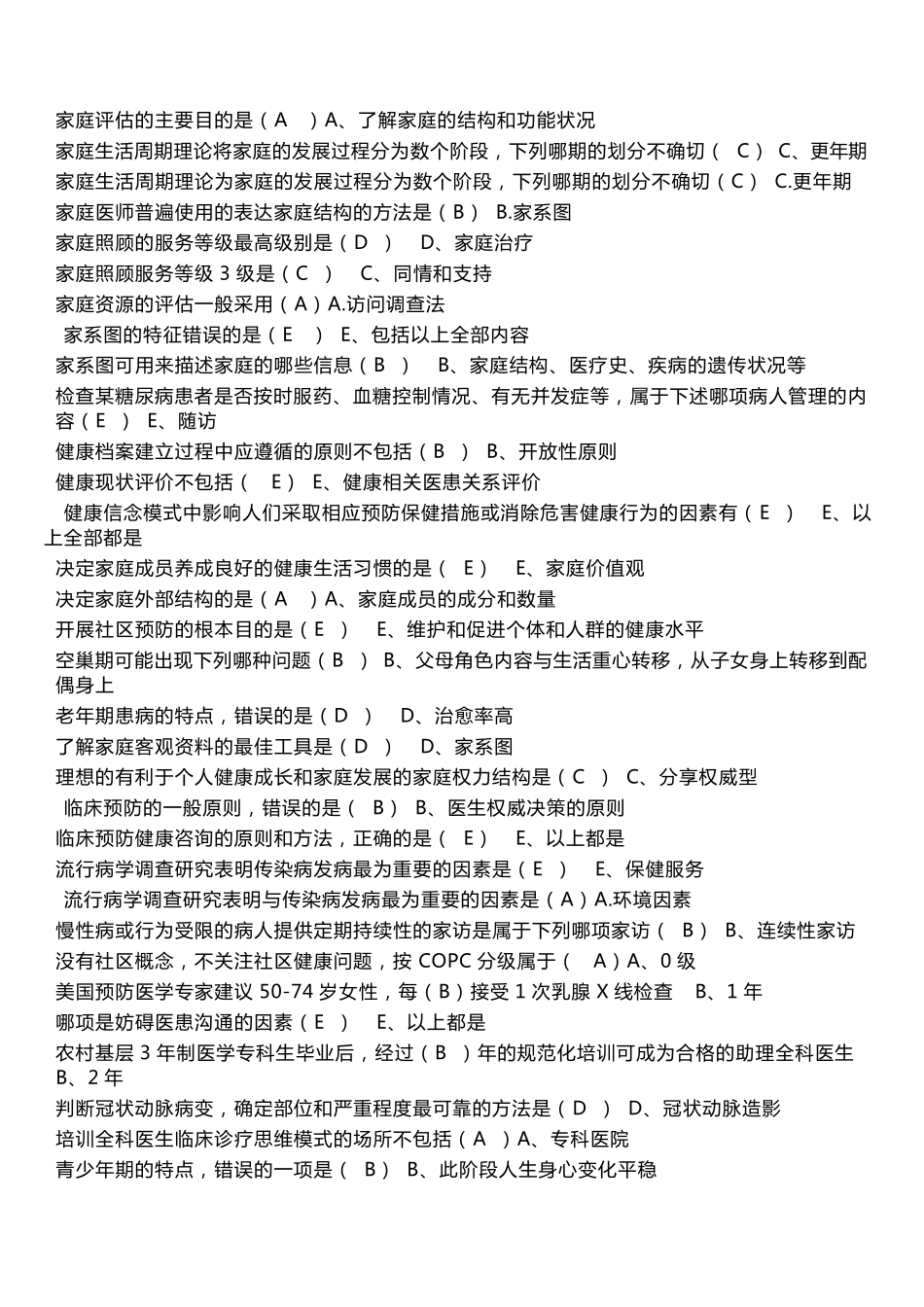 2018年最新全科医学概论答案_第3页
