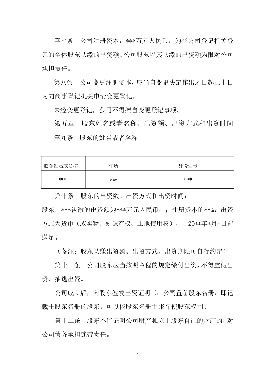 2018年最新公司章程_第2页