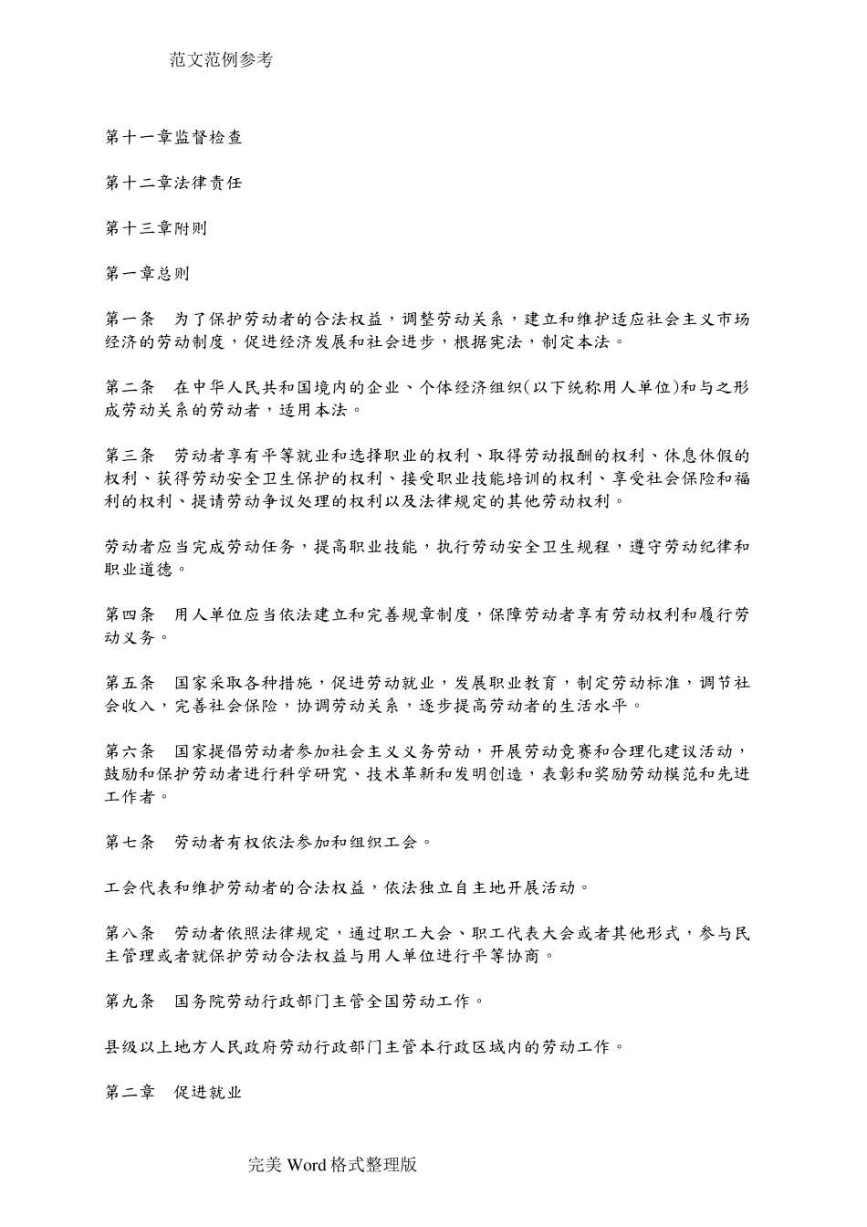 2018年最新劳动法全文_第2页