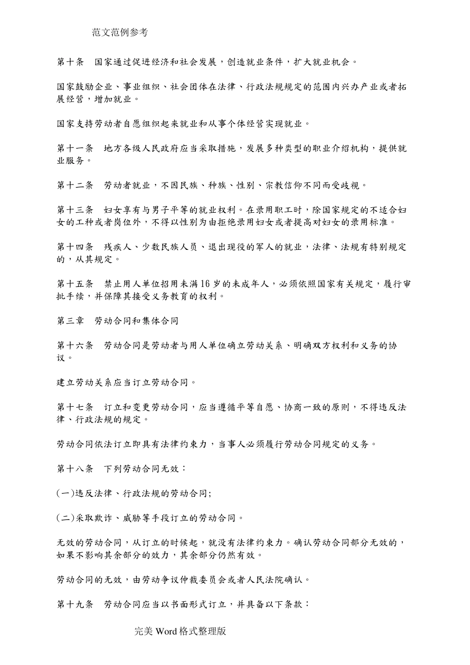 2018年最新劳动法全文_第3页