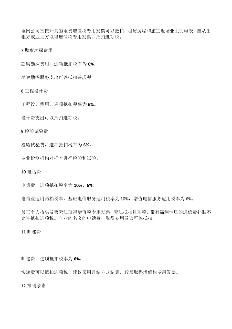 2018年最新建筑业增值税进项税率抵扣_第3页