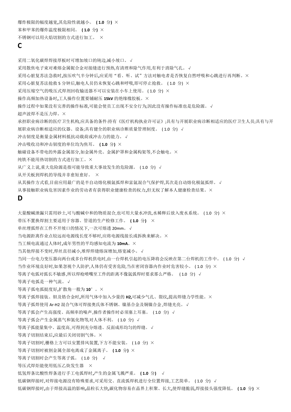 2018年最新焊工国家题库判断题_第2页
