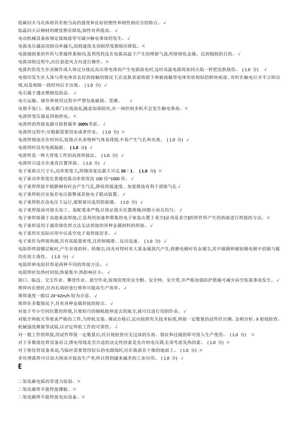2018年最新焊工国家题库判断题_第3页