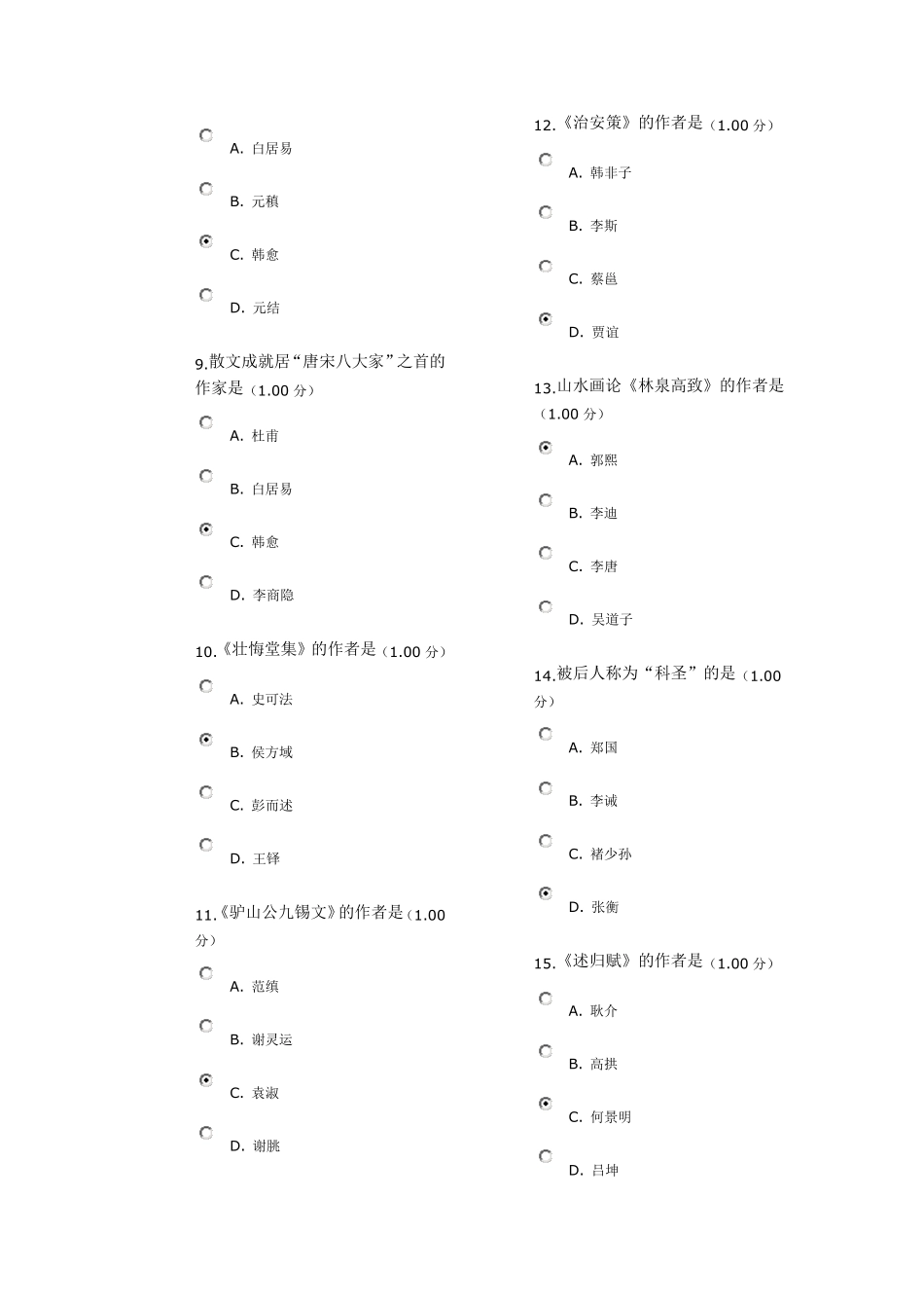 2018年最新河南电大《地域文化》教学考一体化网考作业试题及答案_第2页