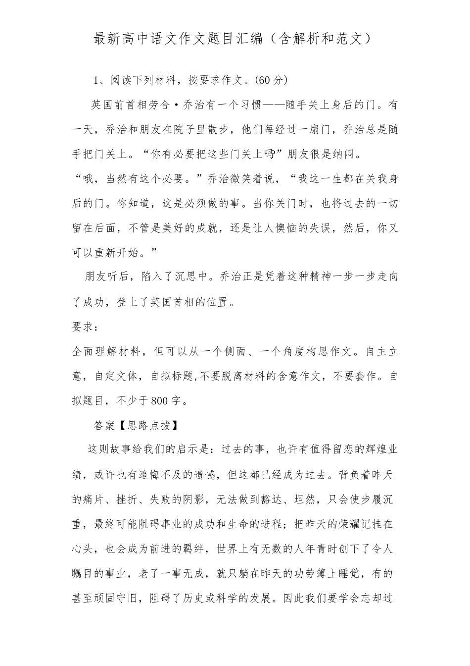 2018年最新高中语文作文题目汇编(含解析和范文)_第1页