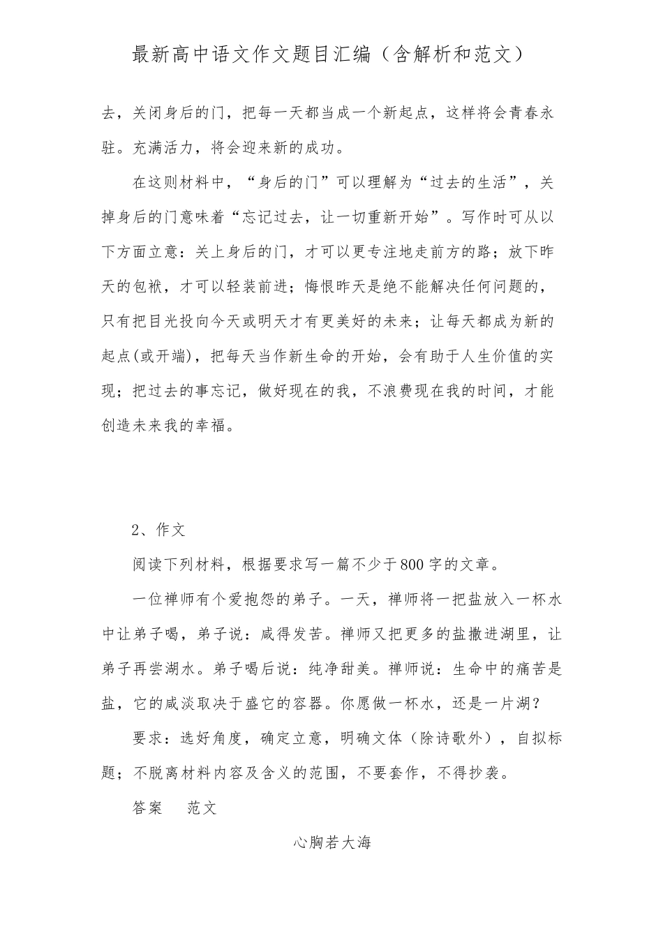 2018年最新高中语文作文题目汇编(含解析和范文)_第2页