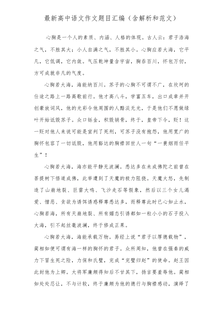 2018年最新高中语文作文题目汇编(含解析和范文)_第3页