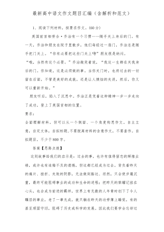 2018年最新高中语文作文题目汇编(含解析和范文)