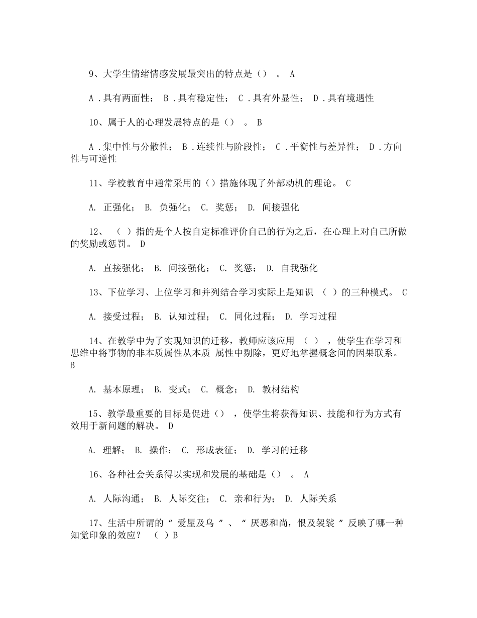 2018年最新高等教育心理学选择题_第2页