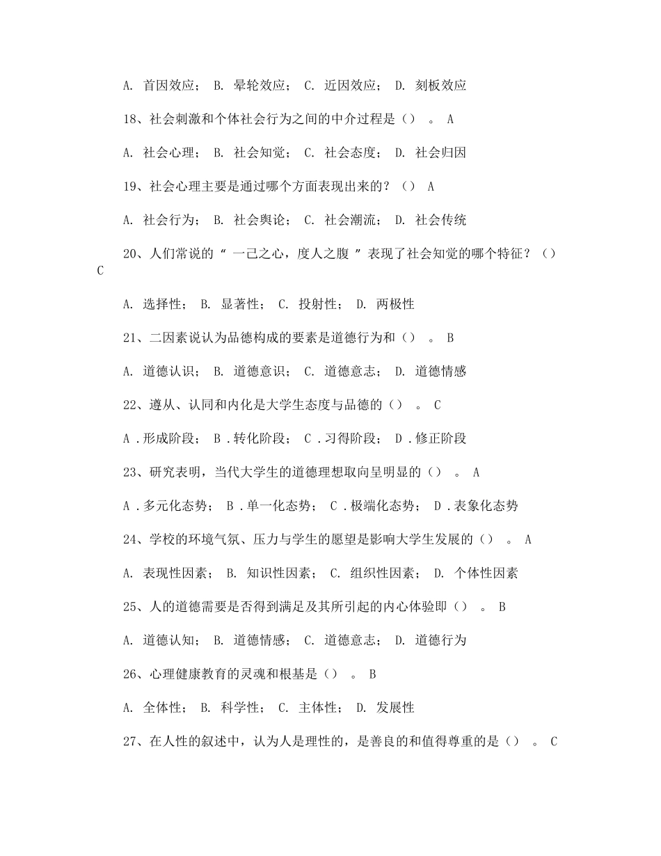 2018年最新高等教育心理学选择题_第3页