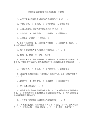 2018年最新高等教育心理学选择题
