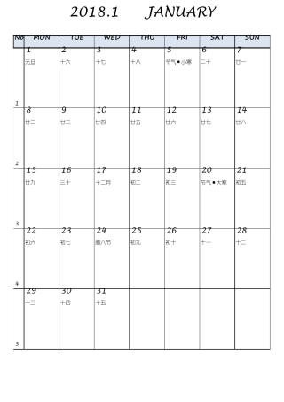 2018年月历(A4直接打印)