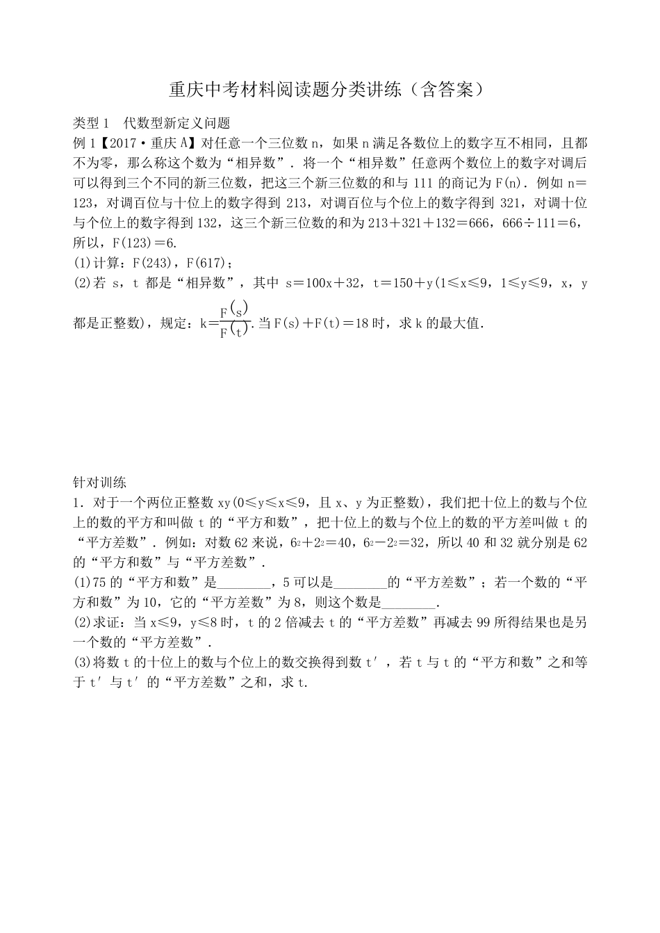 2018年材料阅读题及答案_第1页