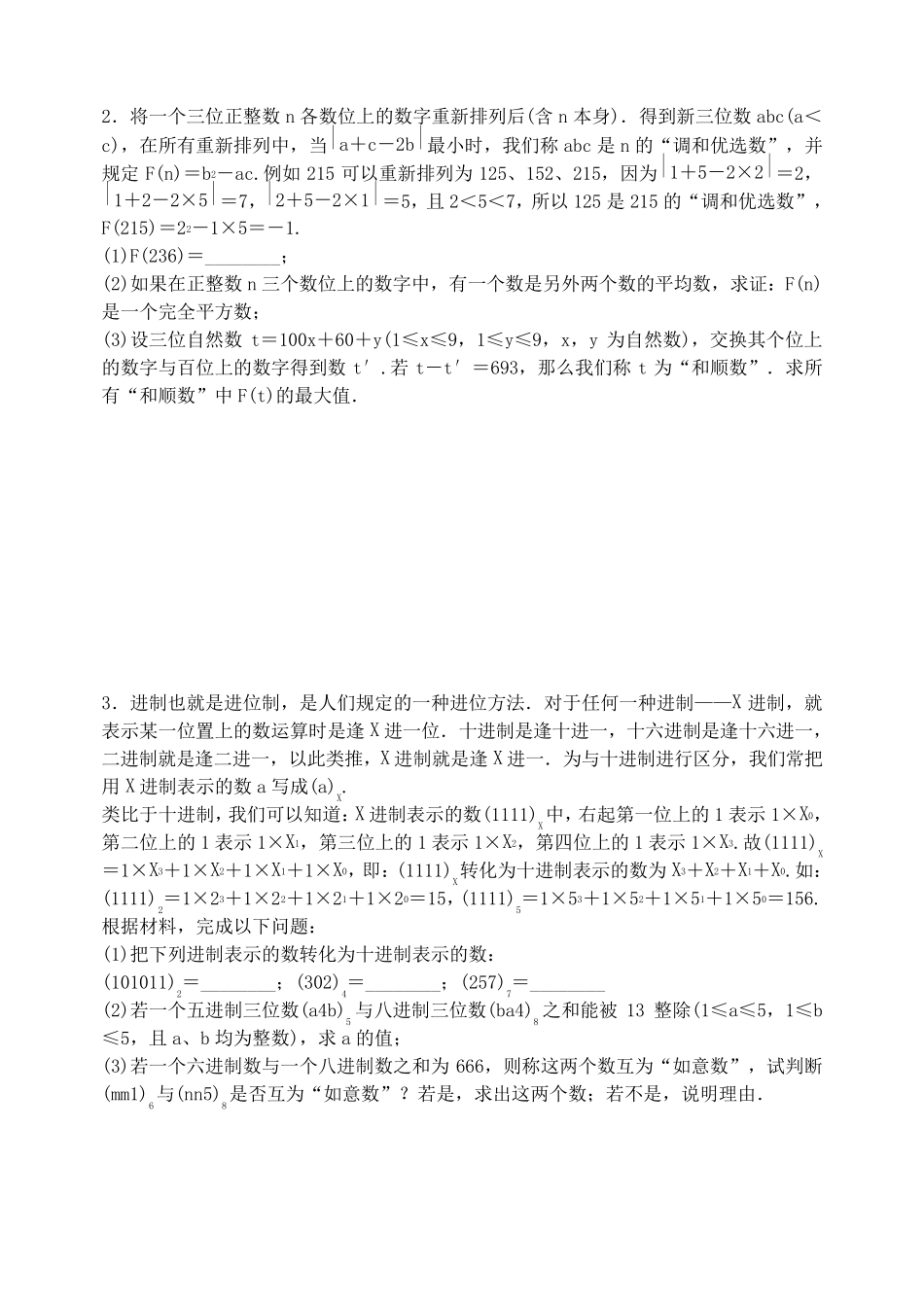 2018年材料阅读题及答案_第2页