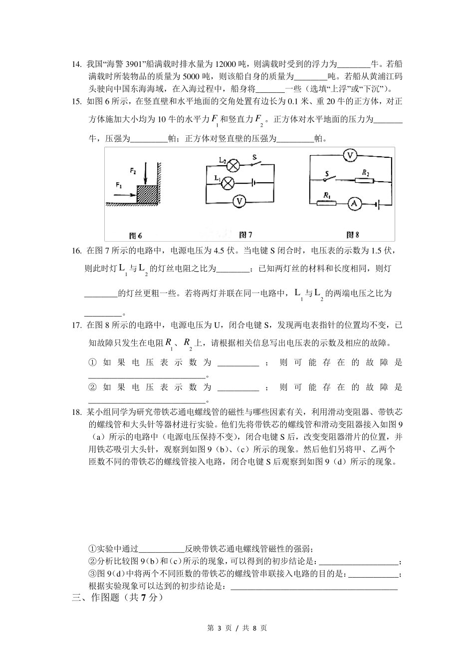 2018年杨浦区中考物理一模含答案_第3页