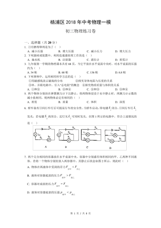 2018年杨浦区中考物理一模含答案