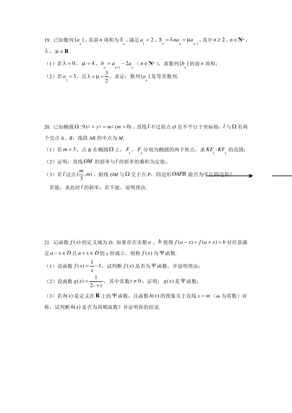 2018年杨浦区高三二模数学Word版(附解析)_第3页