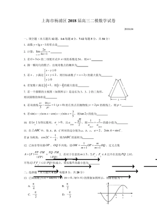2018年杨浦区高三二模数学Word版(附解析)