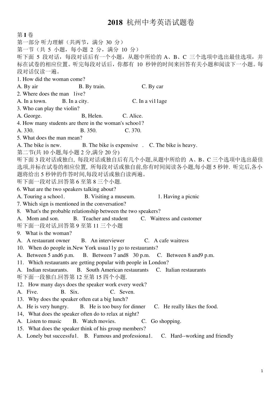 2018年杭州市中考英语真题及答案_第1页