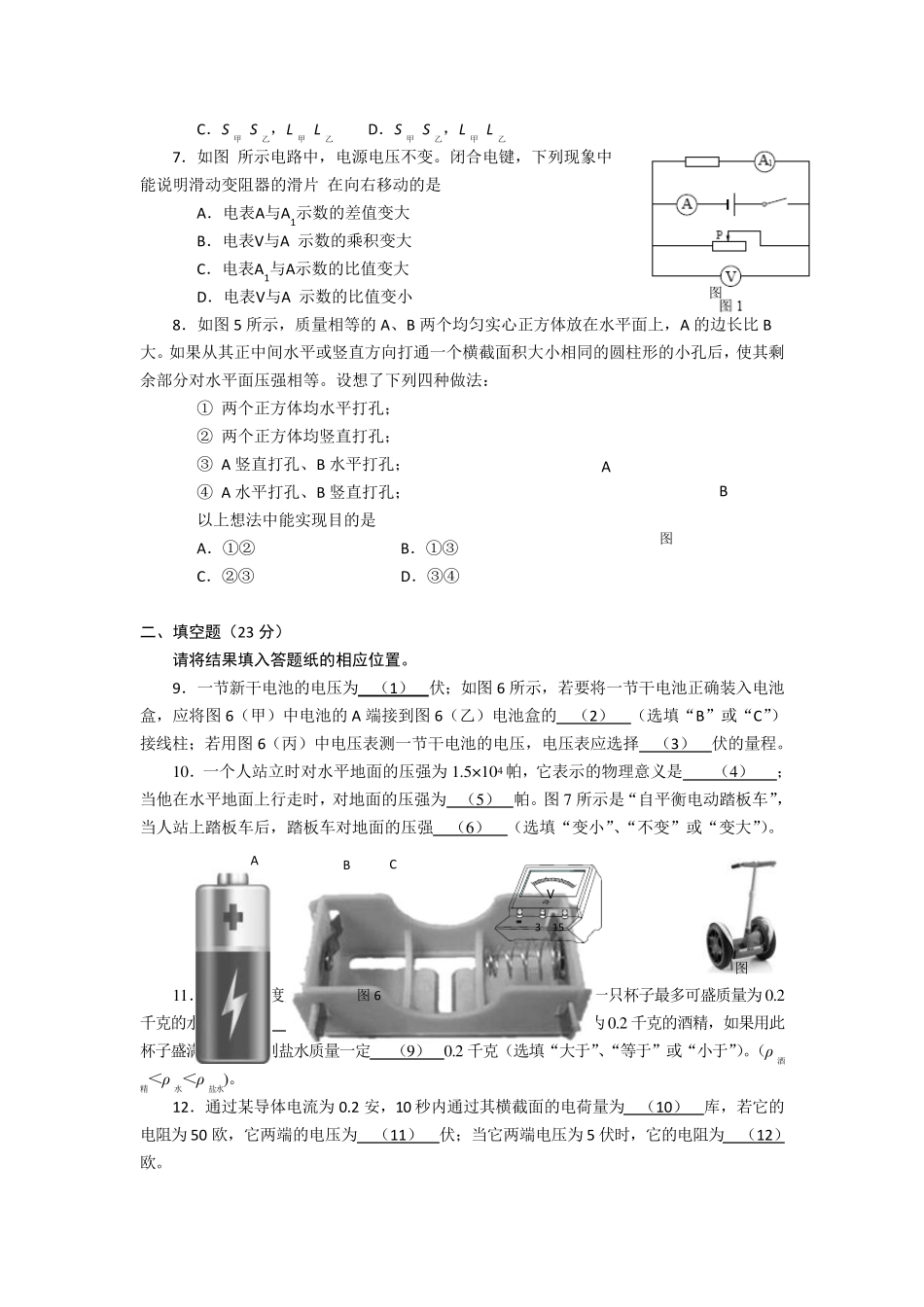 2018年松江区中考物理一模含答案_第2页
