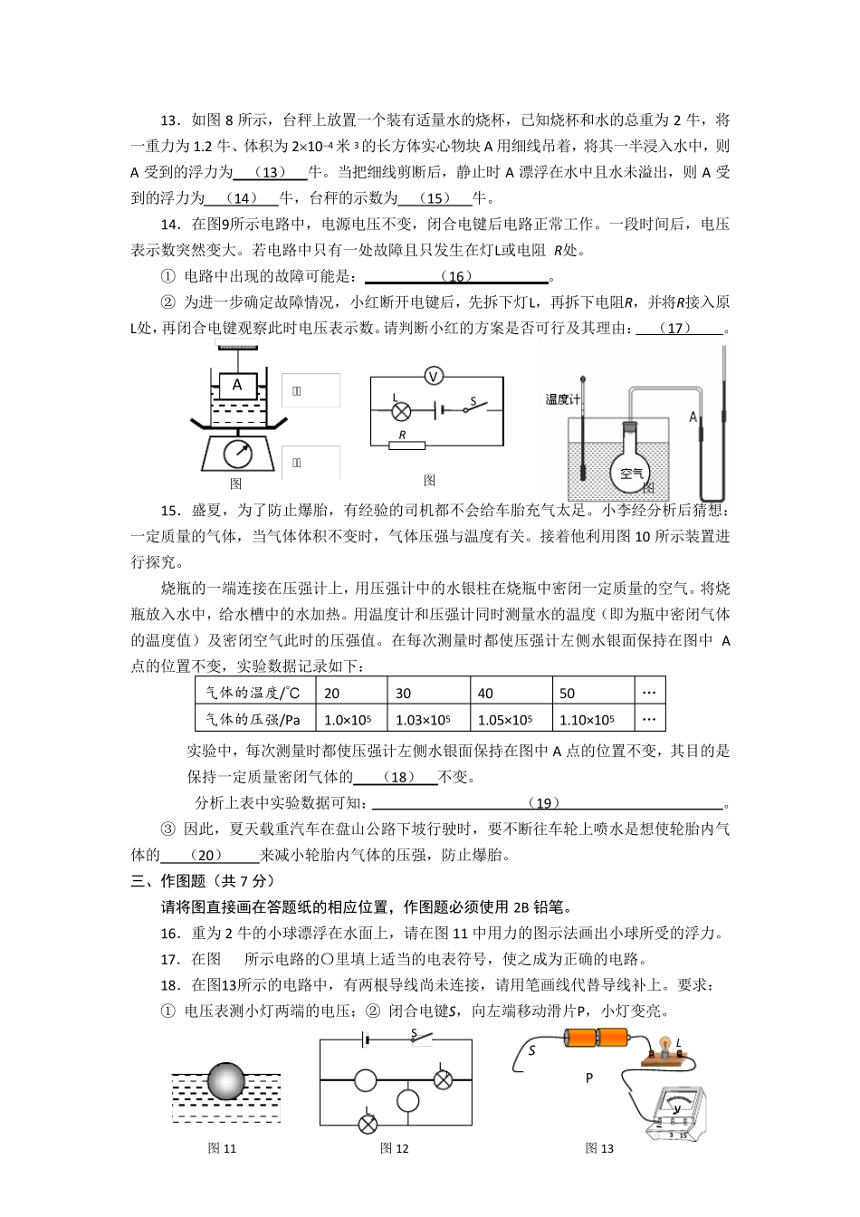 2018年松江区中考物理一模含答案_第3页