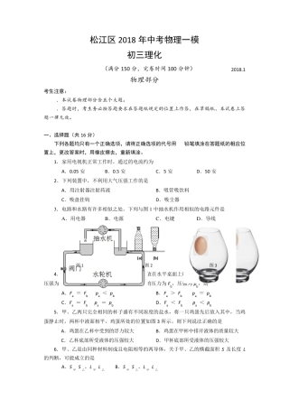 2018年松江区中考物理一模含答案