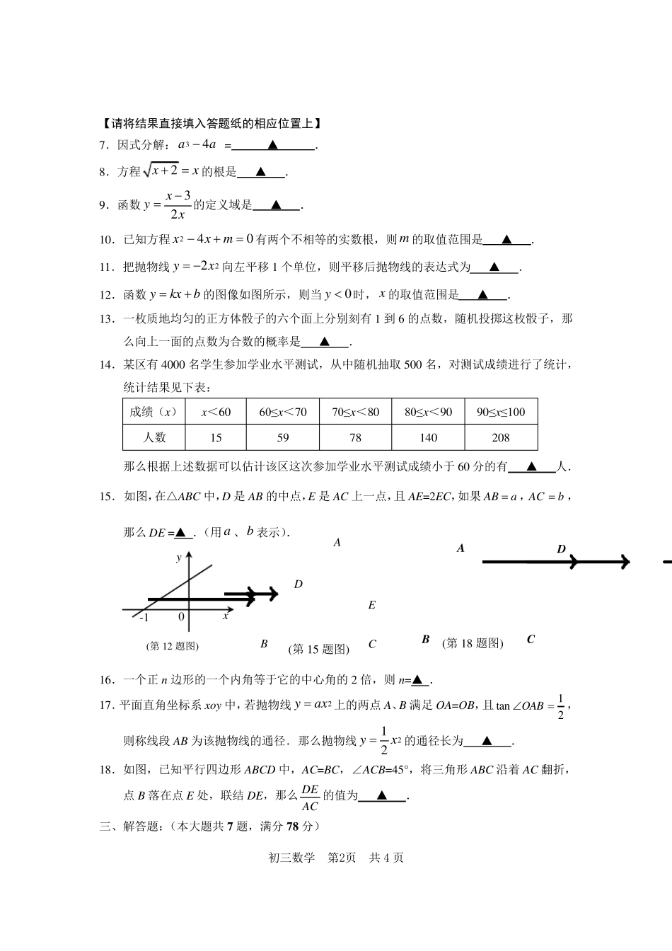 2018年松江区初三数学二模试卷及参考答案_第2页