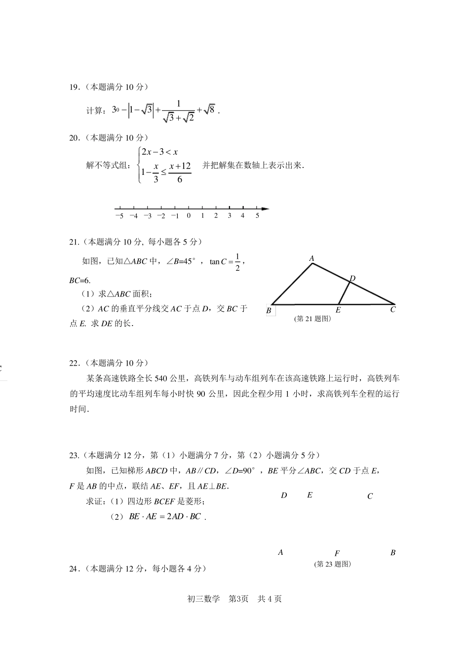 2018年松江区初三数学二模试卷及参考答案_第3页