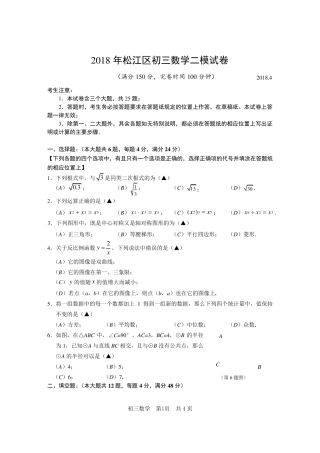 2018年松江区初三数学二模试卷及参考答案