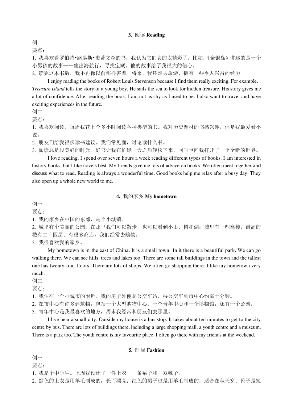 2018年江苏中考人机对话话题简述_第2页