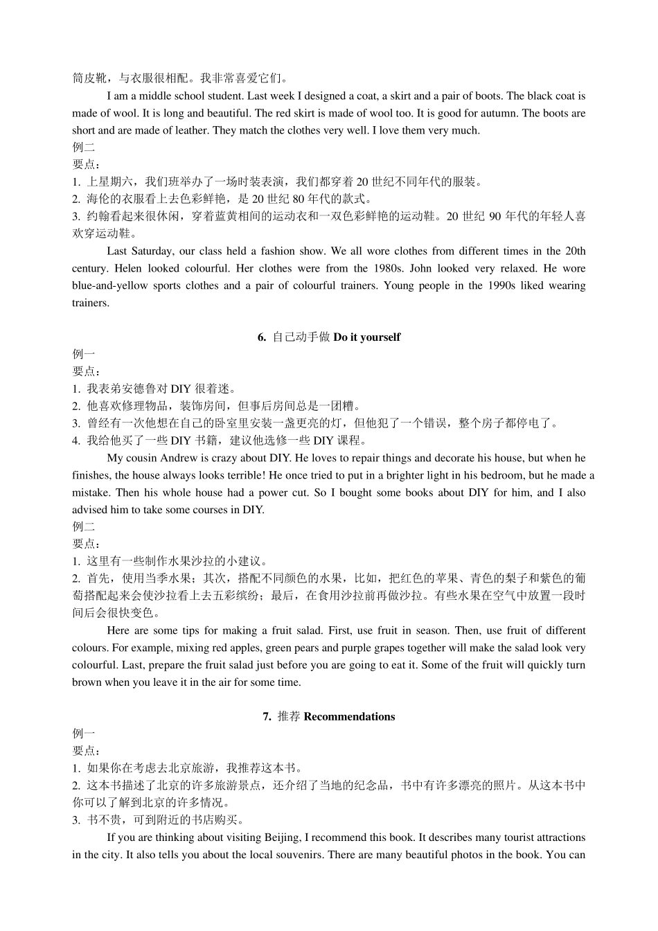 2018年江苏中考人机对话话题简述_第3页