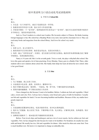 2018年江苏中考人机对话话题简述