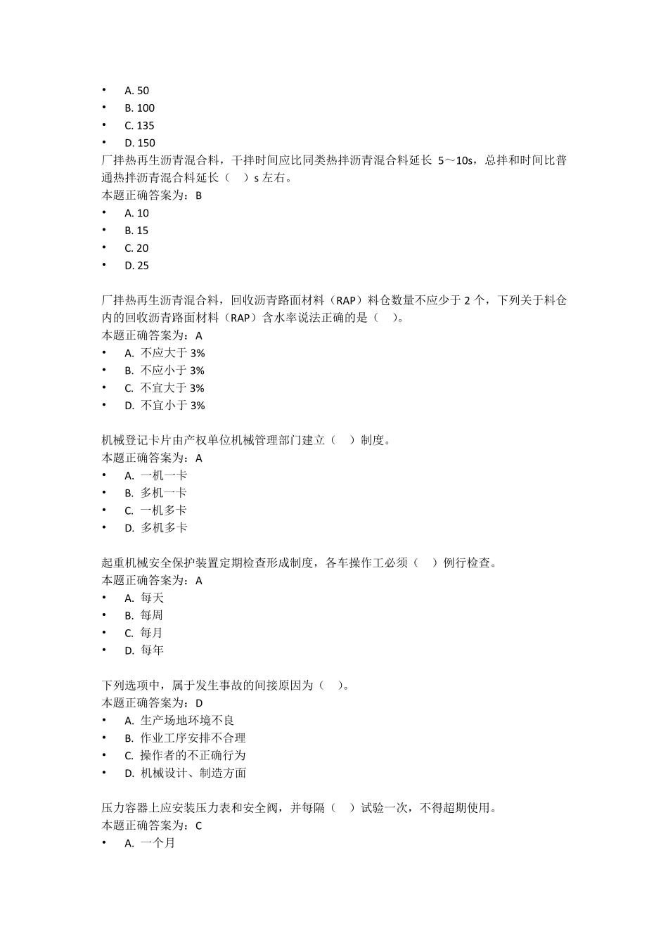 2018年江苏机械员继续教育答案_第2页