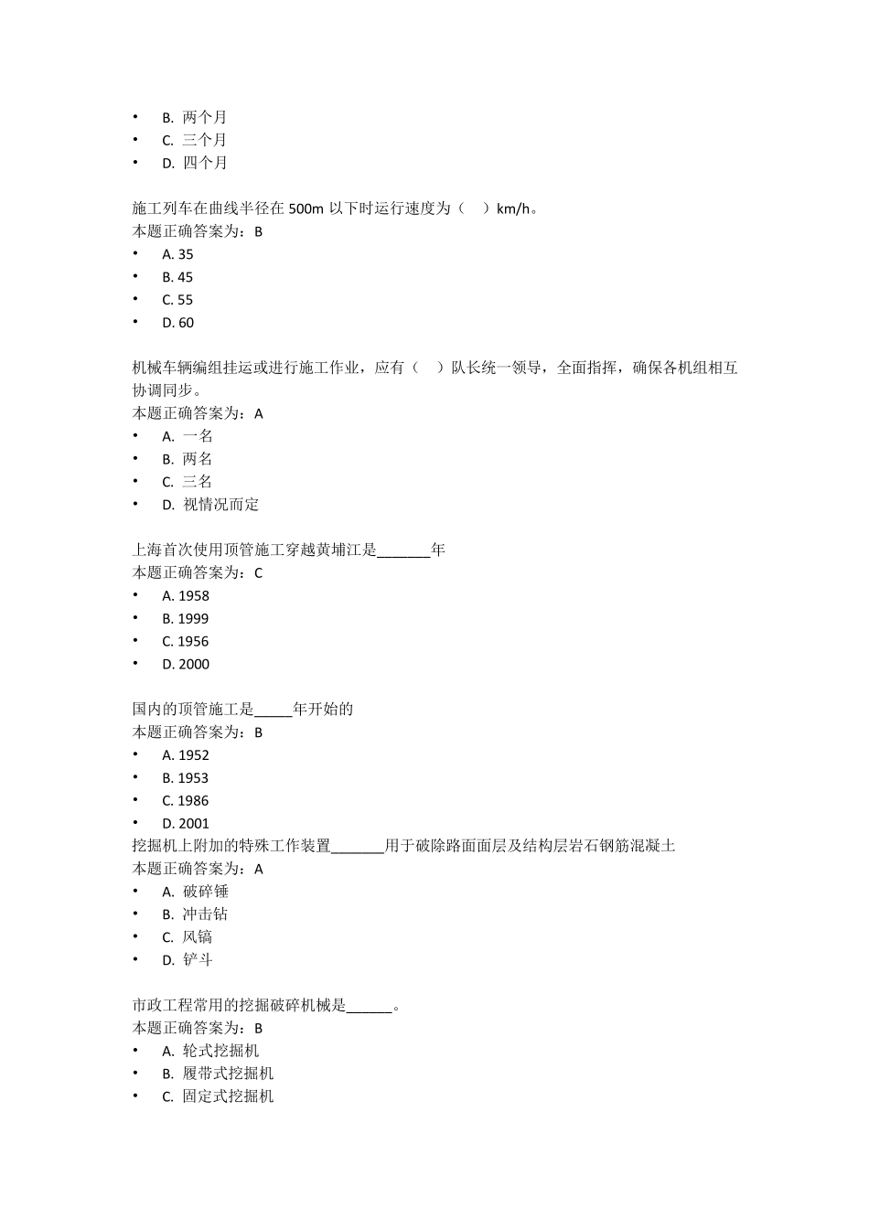 2018年江苏机械员继续教育答案_第3页