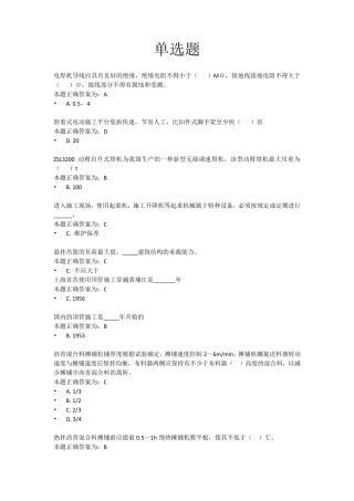 2018年江苏机械员继续教育答案