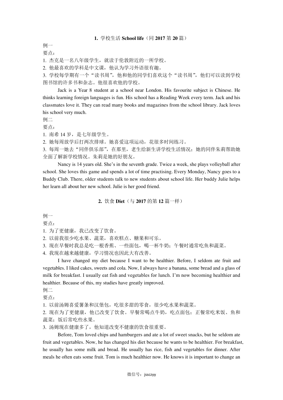 2018年江苏省人机对话考试口语训练材料(话题简述)_第1页