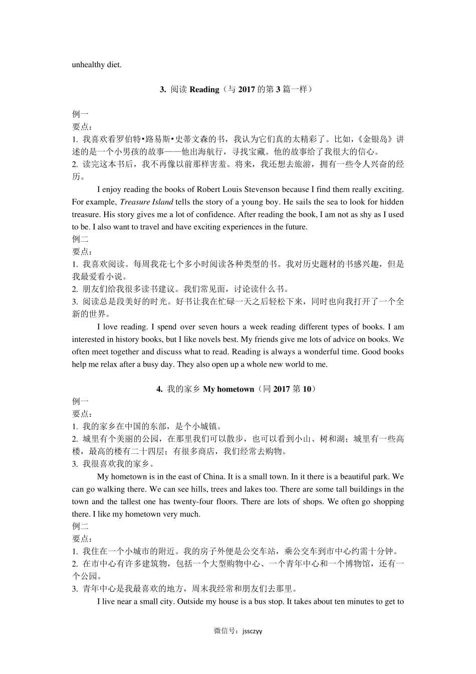 2018年江苏省人机对话考试口语训练材料(话题简述)_第2页