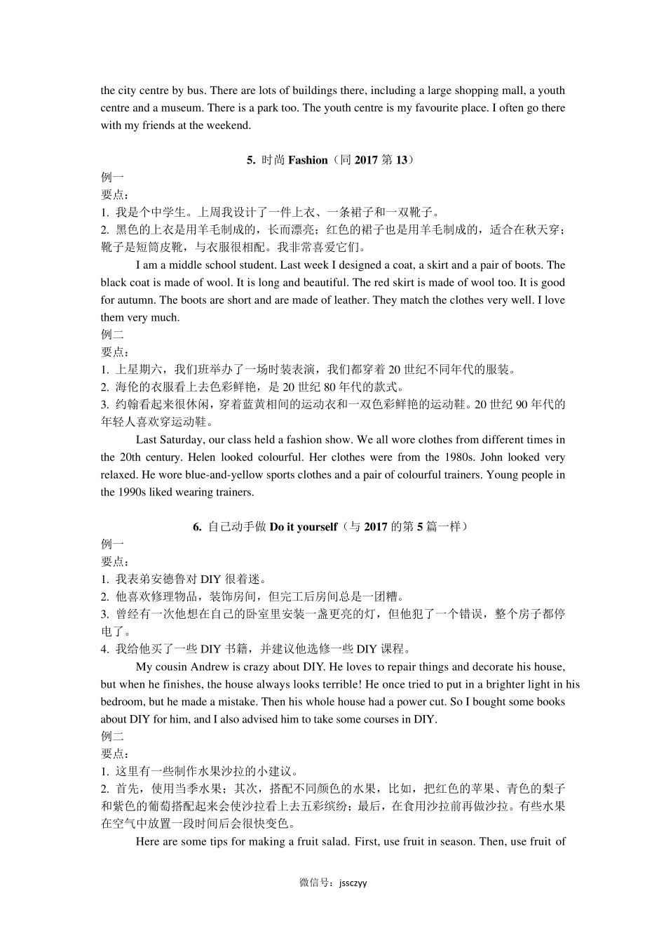 2018年江苏省人机对话考试口语训练材料(话题简述)_第3页